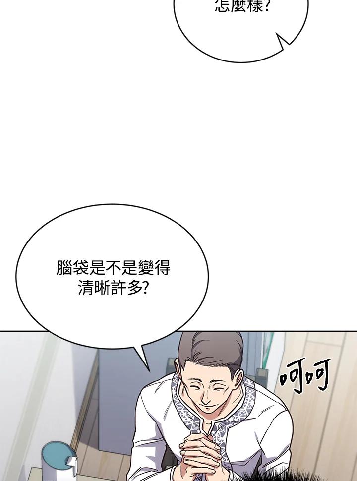 《感应者——记忆的碎片》第5话 第74页