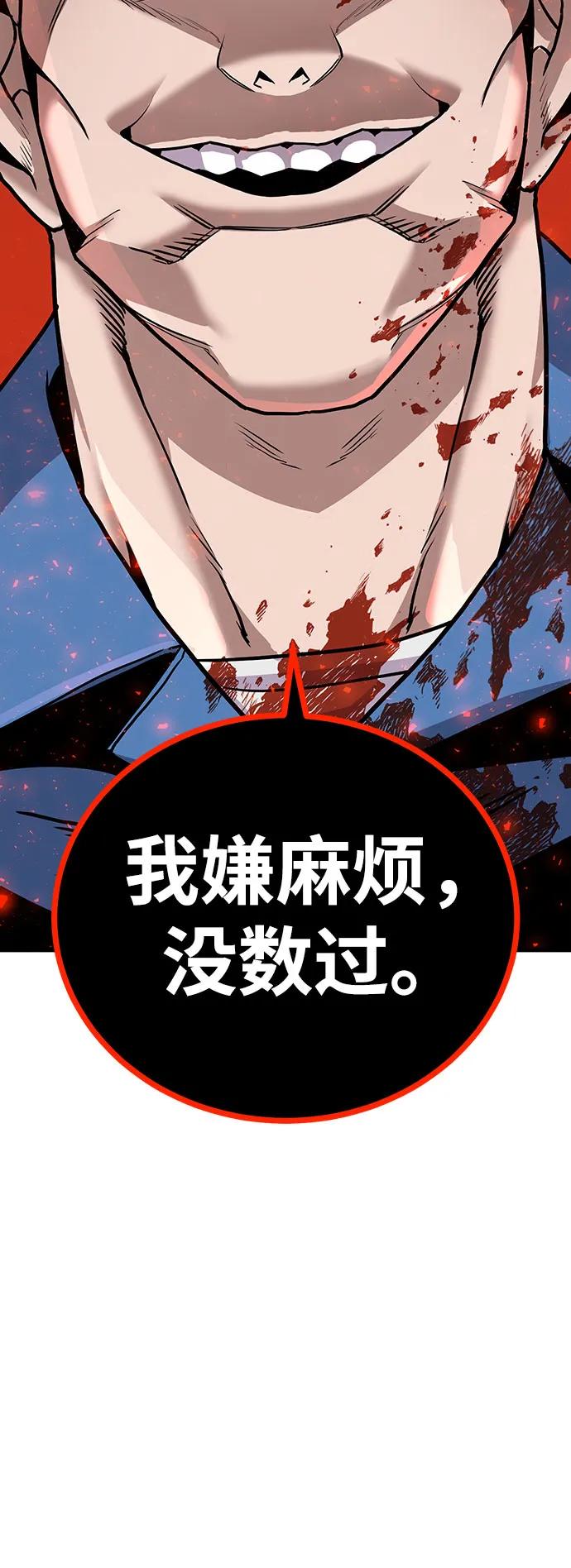 《钱途无限》[第6话] 惩罚游戏 第80页