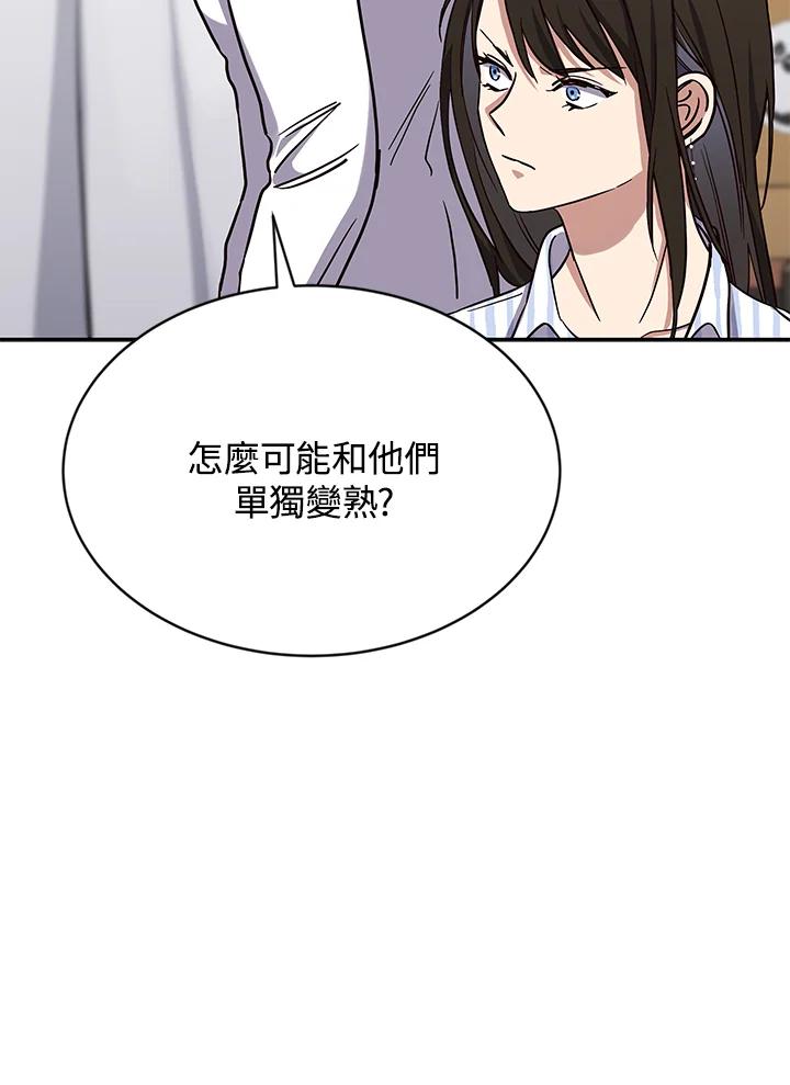 《感应者——记忆的碎片》第5话 第108页