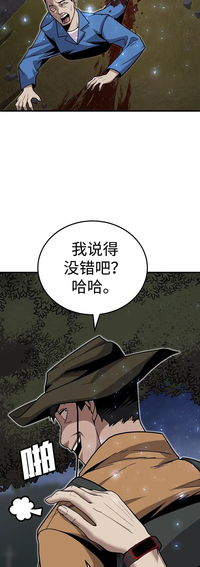 《钱途无限》[第6话] 惩罚游戏 第63页