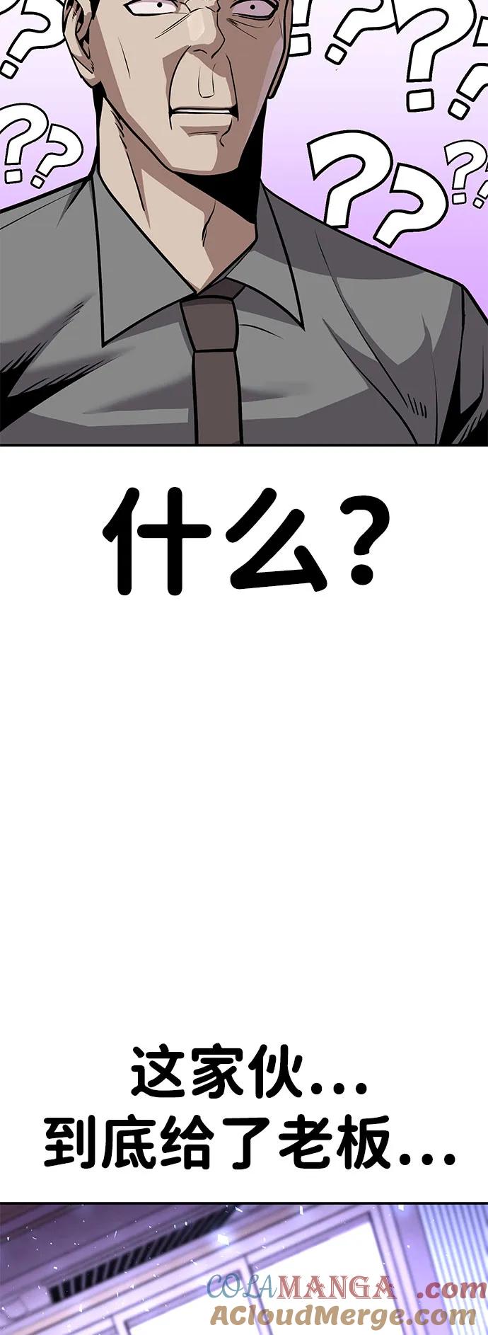 《钱途无限》[第6话] 惩罚游戏 第9页
