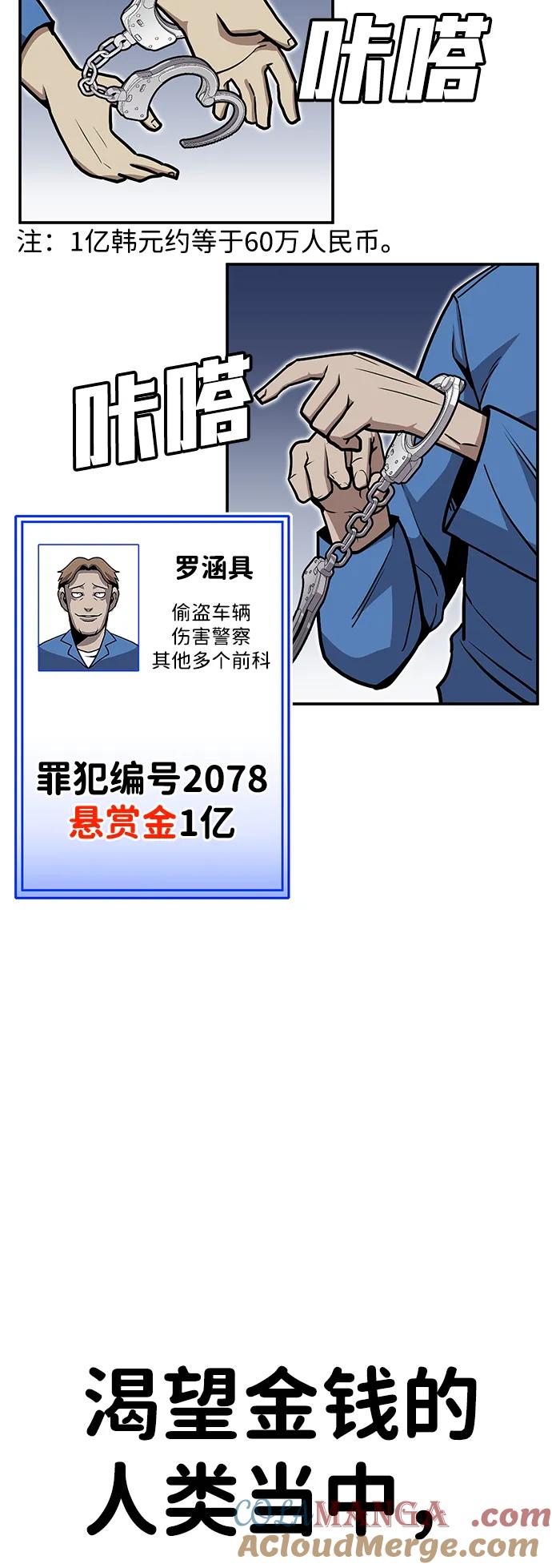 《钱途无限》[第6话] 惩罚游戏 第41页