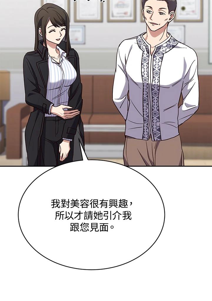 《感应者——记忆的碎片》第5话 第60页