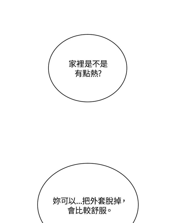 《感应者——记忆的碎片》第5话 第78页