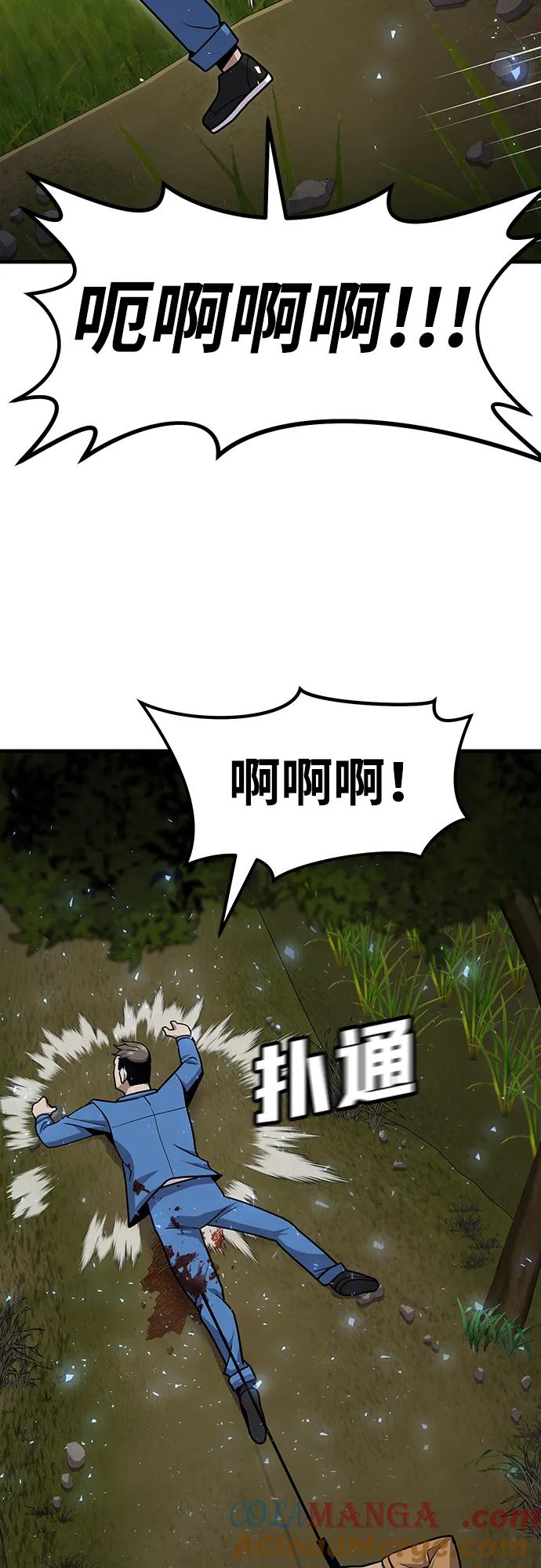《钱途无限》[第6话] 惩罚游戏 第61页