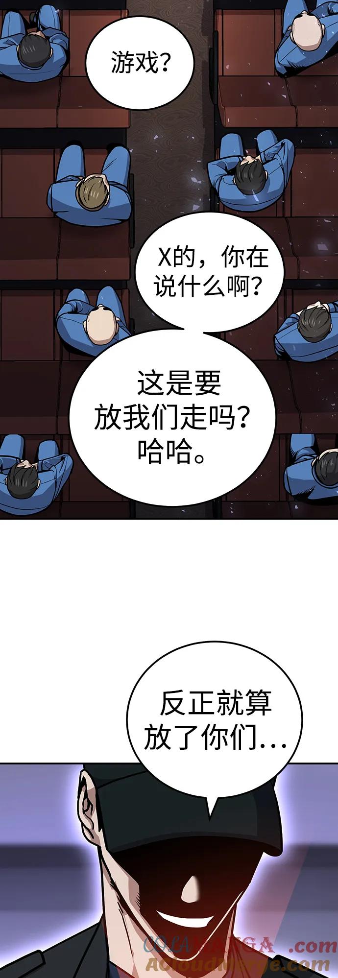 《钱途无限》[第6话] 惩罚游戏 第37页