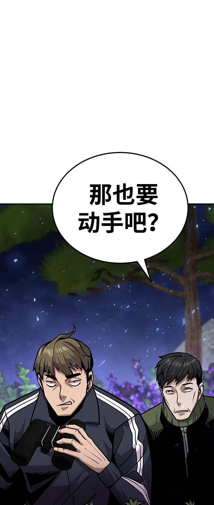 《钱途无限》[第6话] 惩罚游戏 第102页