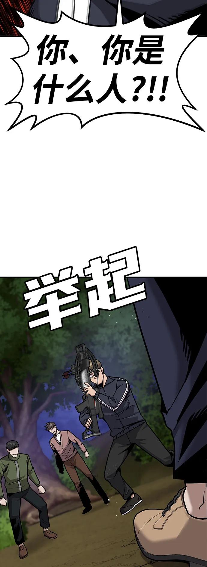 《钱途无限》[第6话] 惩罚游戏 第114页