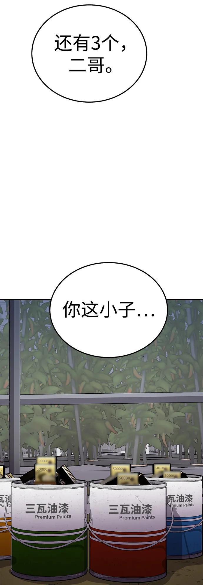 《钱途无限》[第6话] 惩罚游戏 第96页