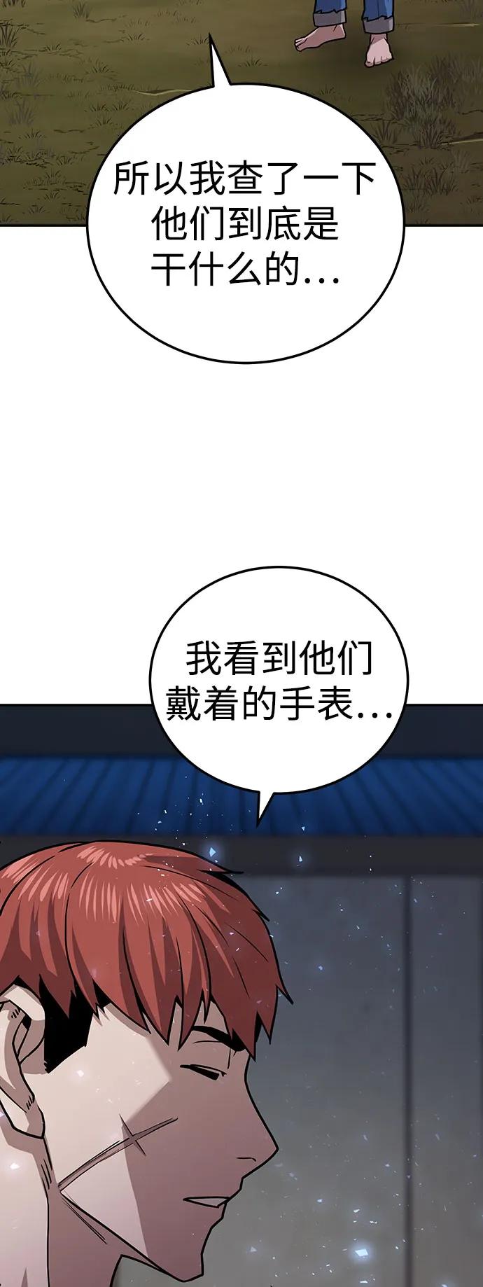 《钱途无限》[第6话] 惩罚游戏 第88页