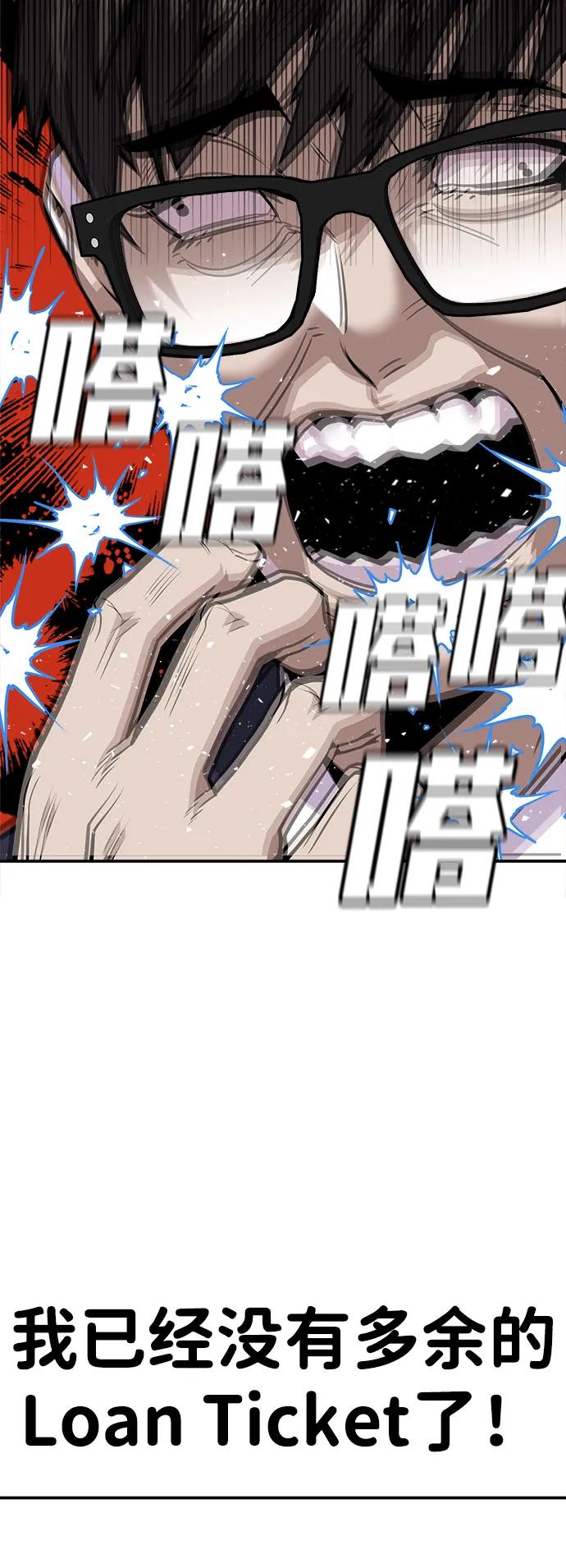 《钱途无限》[第6话] 惩罚游戏 第22页