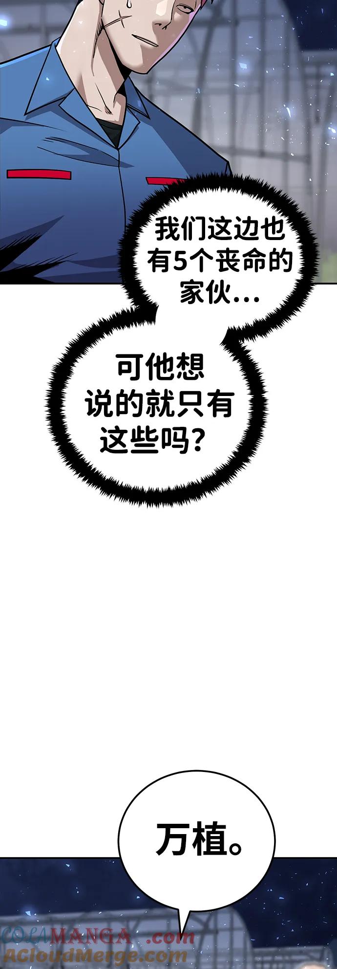 《钱途无限》[第6话] 惩罚游戏 第93页
