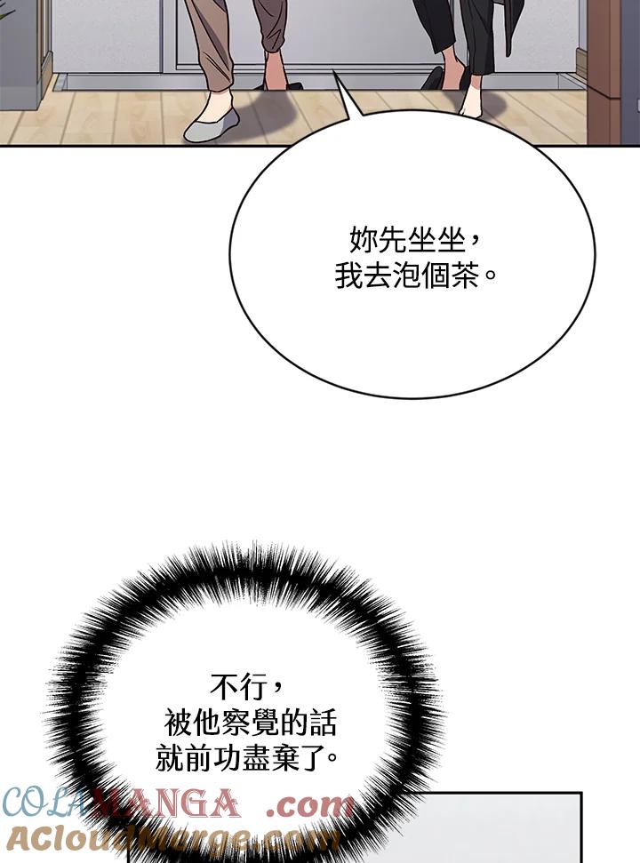 《感应者——记忆的碎片》第5话 第49页