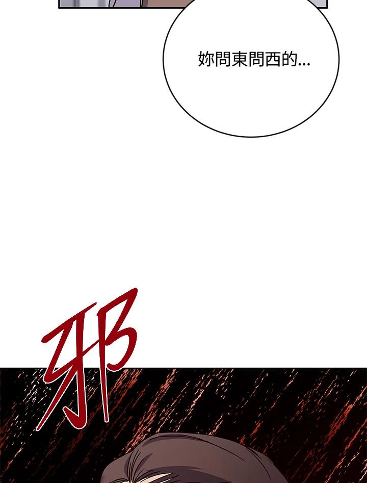 《感应者——记忆的碎片》第5话 第115页