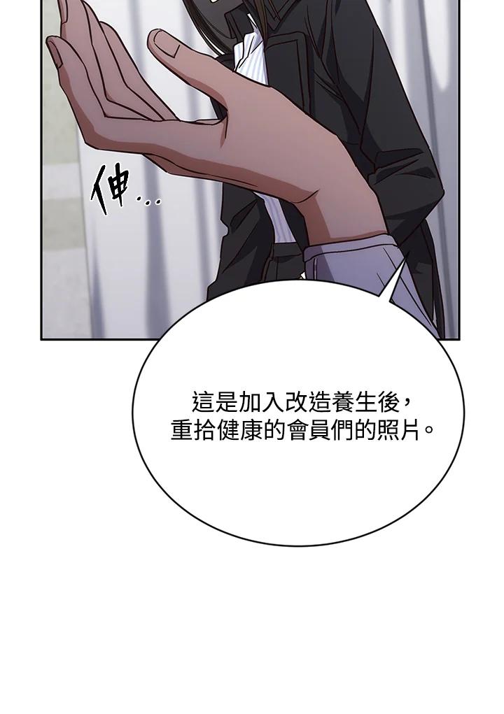 《感应者——记忆的碎片》第5话 第58页
