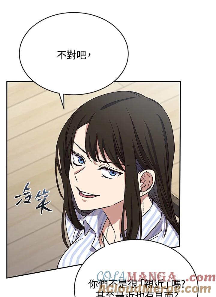 《感应者——记忆的碎片》第5话 第105页