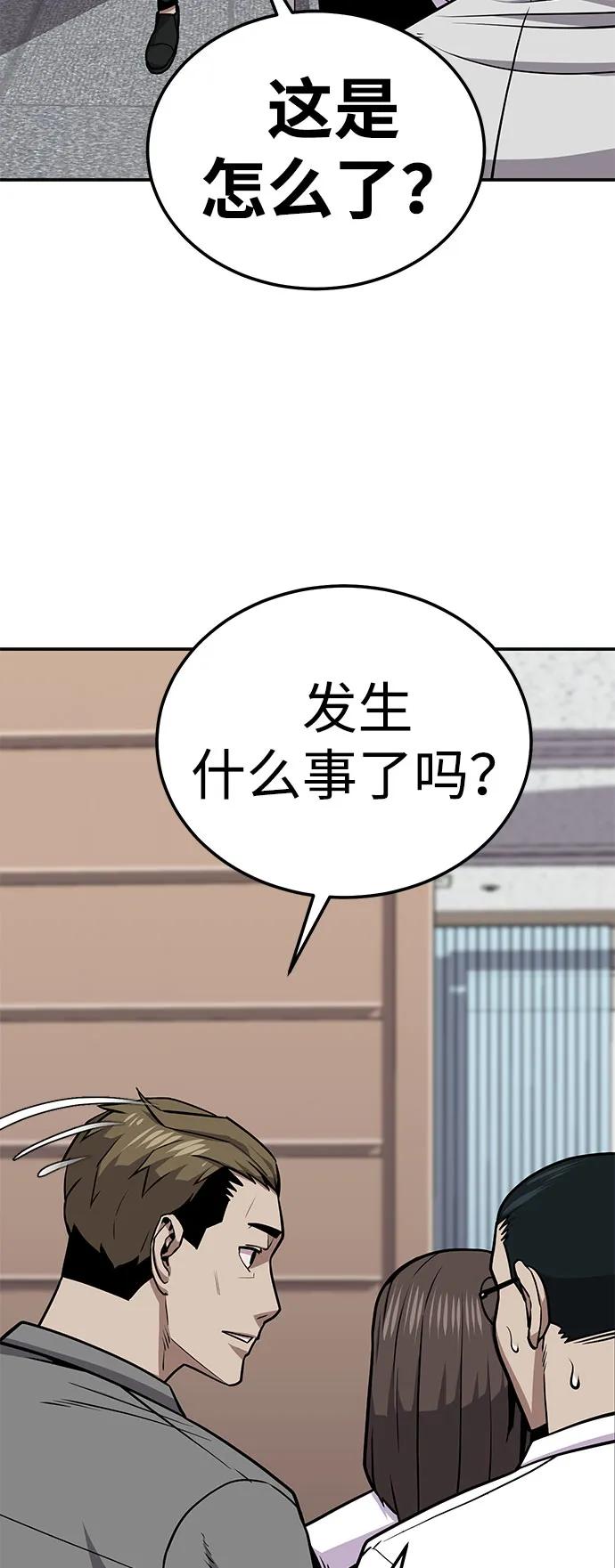 《钱途无限》[第6话] 惩罚游戏 第4页