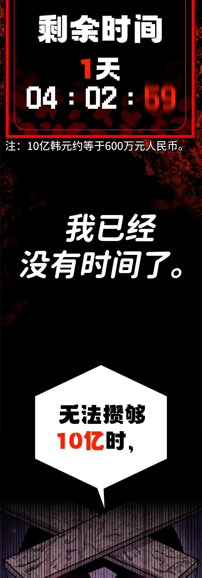 《钱途无限》[第6话] 惩罚游戏 第20页