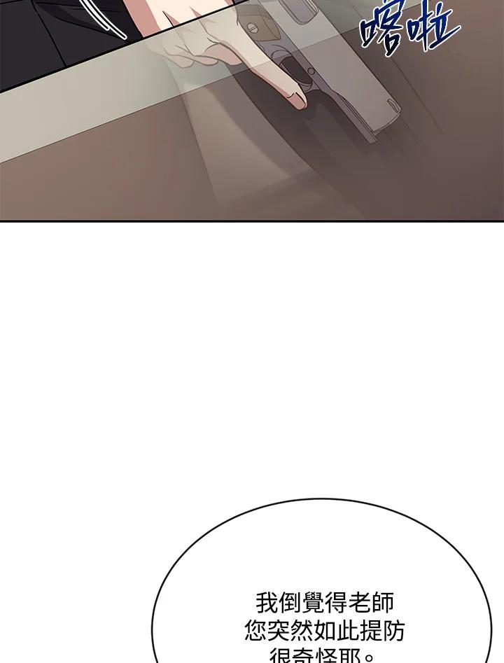 《感应者——记忆的碎片》第5话 第111页