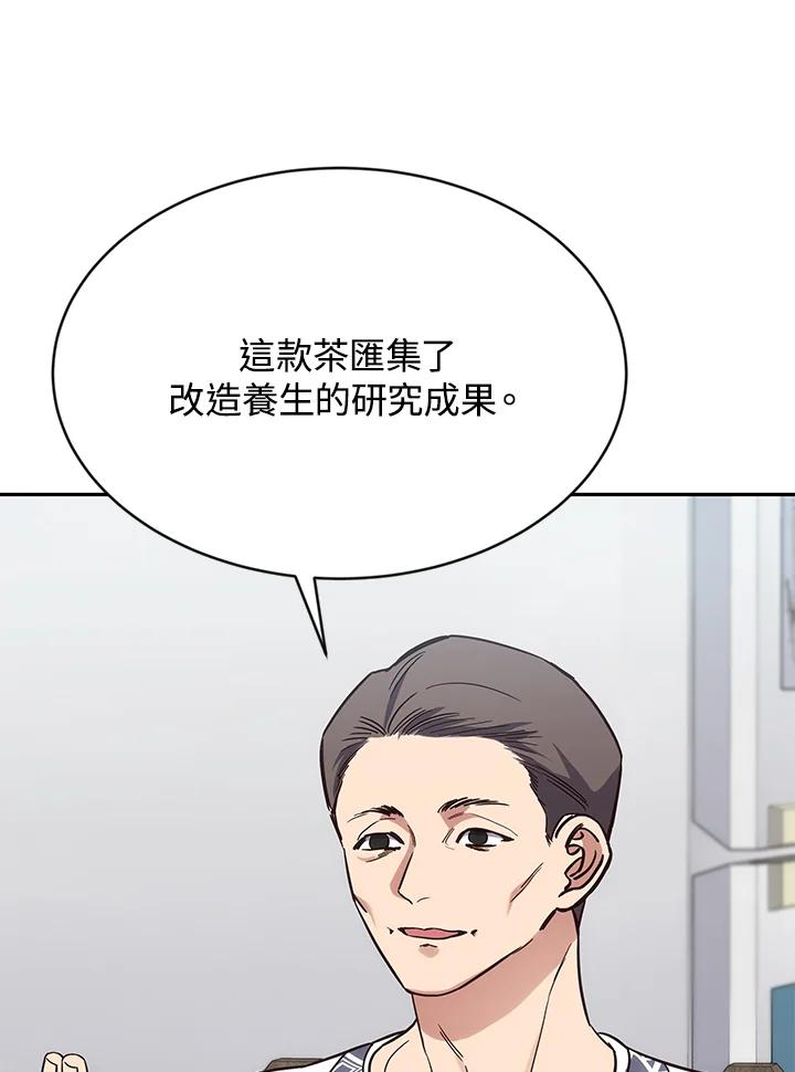 《感应者——记忆的碎片》第5话 第76页