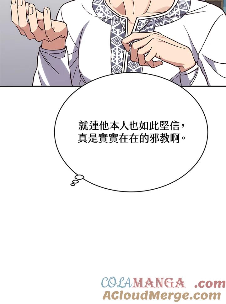 《感应者——记忆的碎片》第5话 第77页