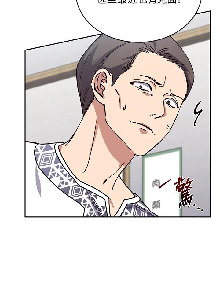 《感应者——记忆的碎片》第5话 第106页