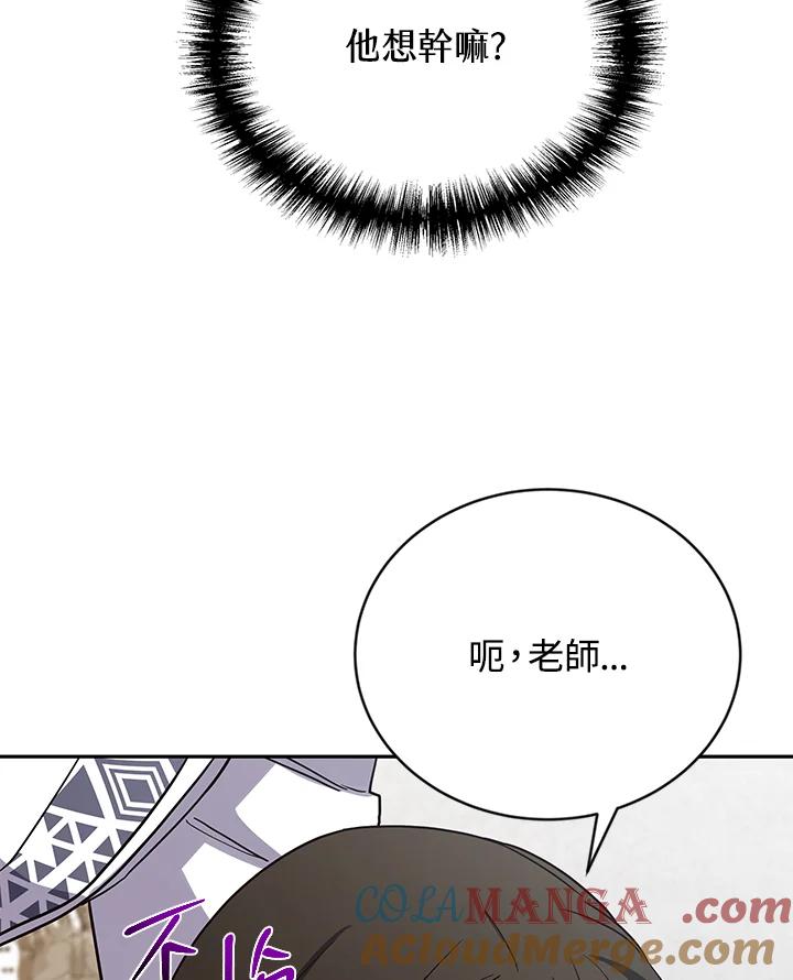 《感应者——记忆的碎片》第5话 第97页