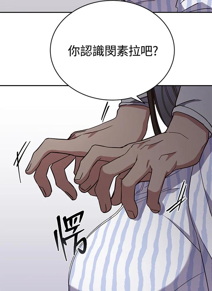 《感应者——记忆的碎片》第5话 第100页