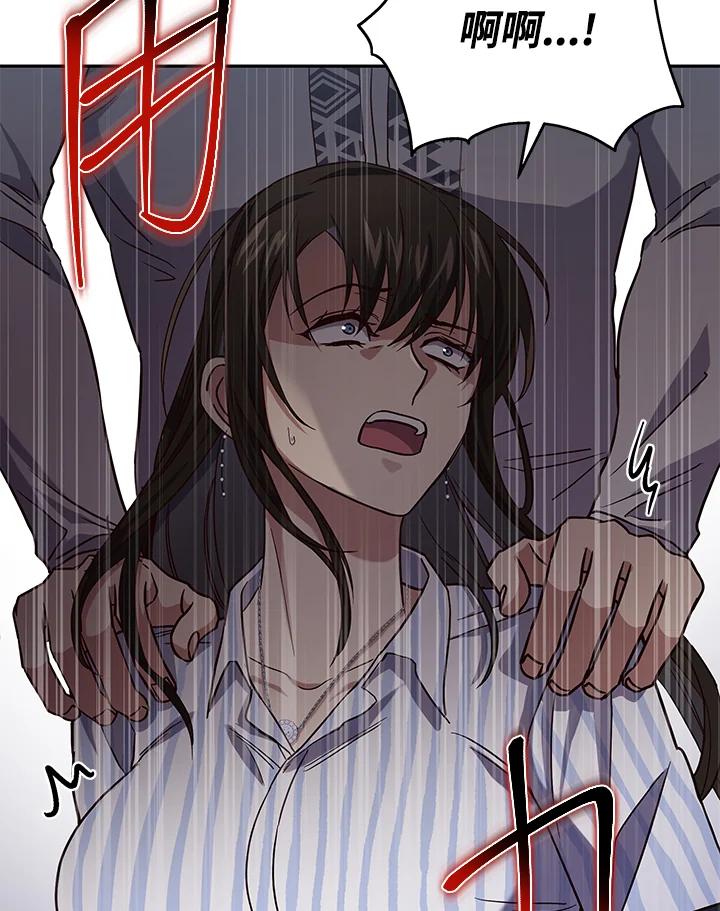《感应者——记忆的碎片》第5话 第88页