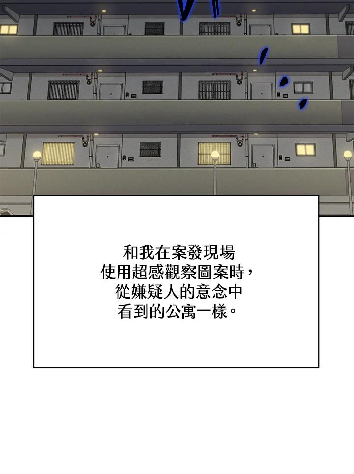 《感应者——记忆的碎片》第5话 第12页