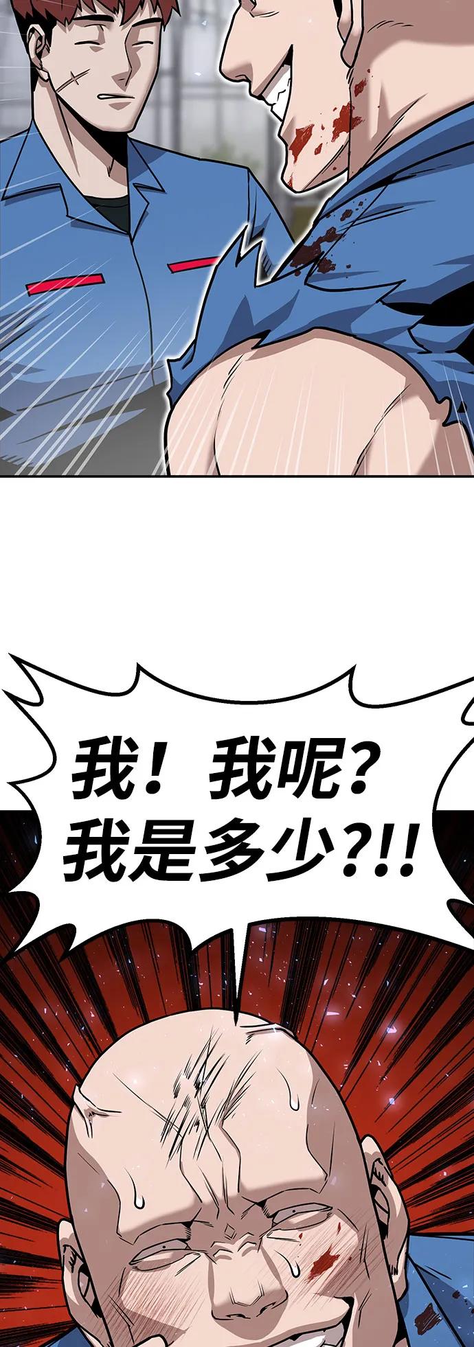 《钱途无限》[第6话] 惩罚游戏 第90页