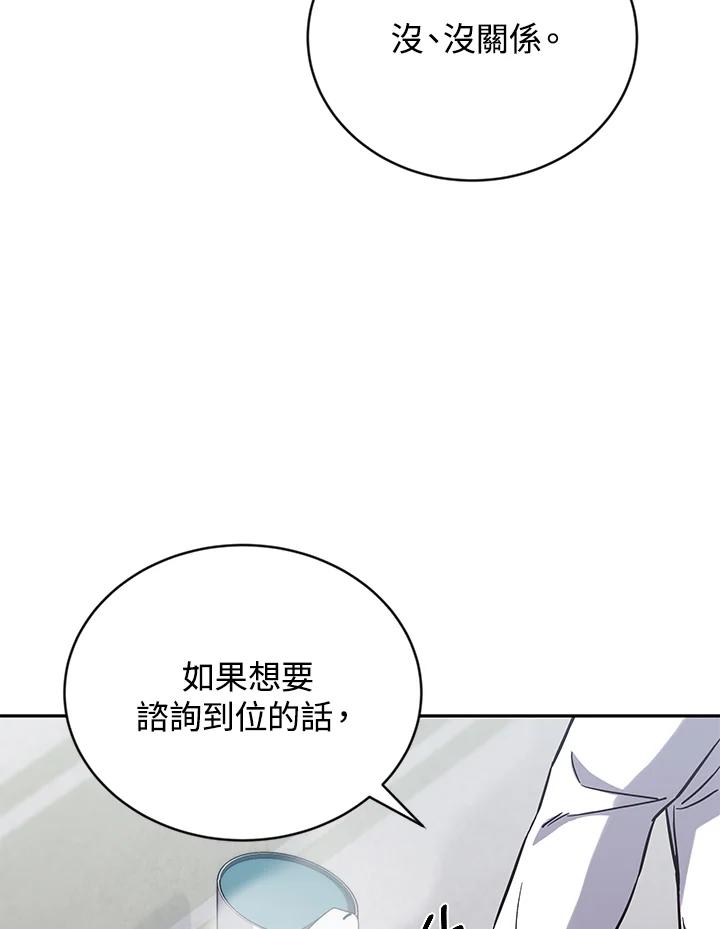 《感应者——记忆的碎片》第5话 第80页