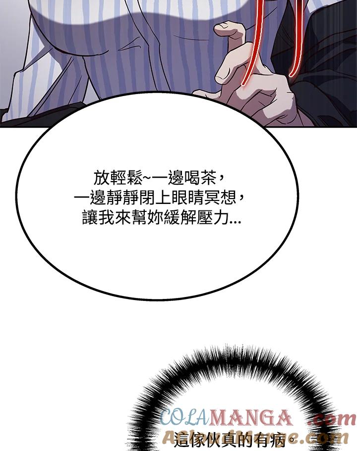 《感应者——记忆的碎片》第5话 第89页