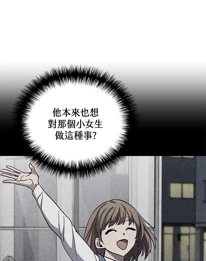 《感应者——记忆的碎片》第5话 第91页