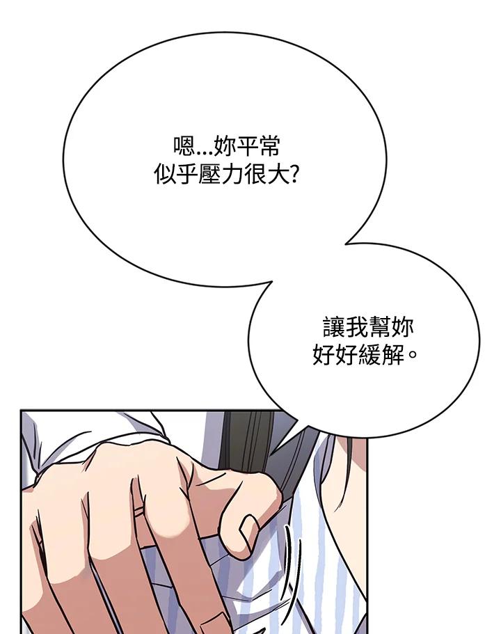 《感应者——记忆的碎片》第5话 第86页