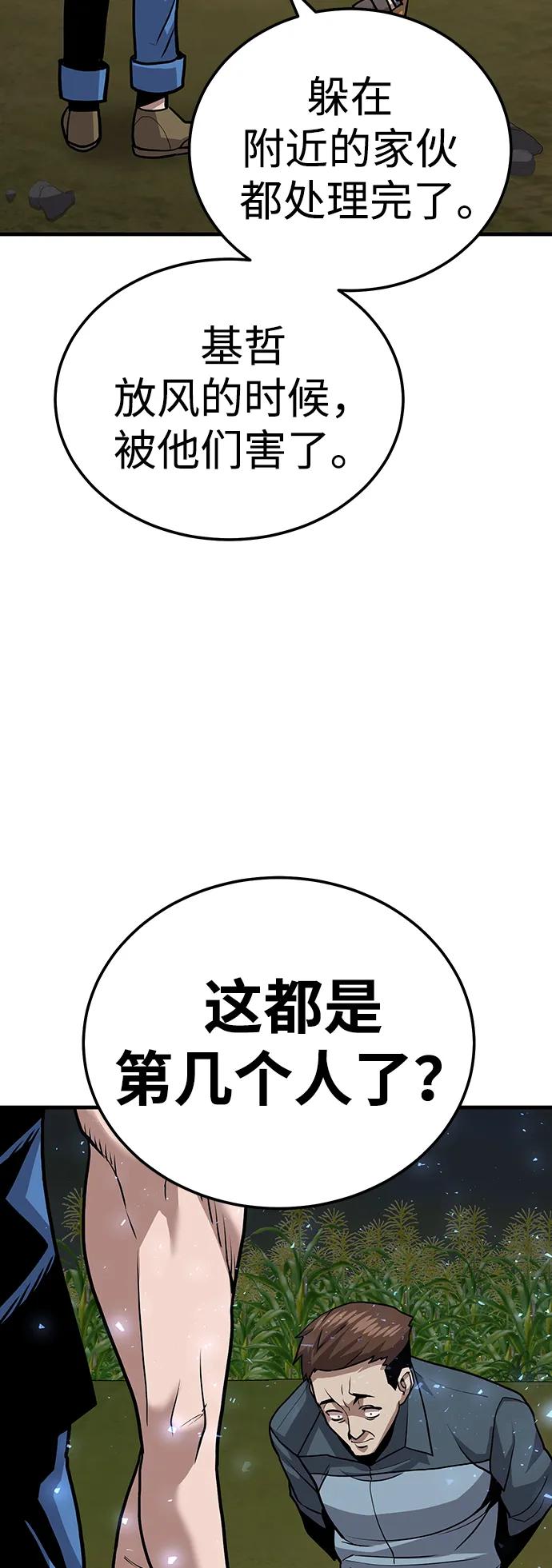 《钱途无限》[第6话] 惩罚游戏 第75页