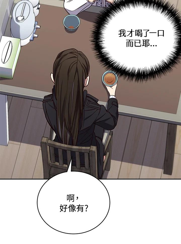 《感应者——记忆的碎片》第5话 第75页