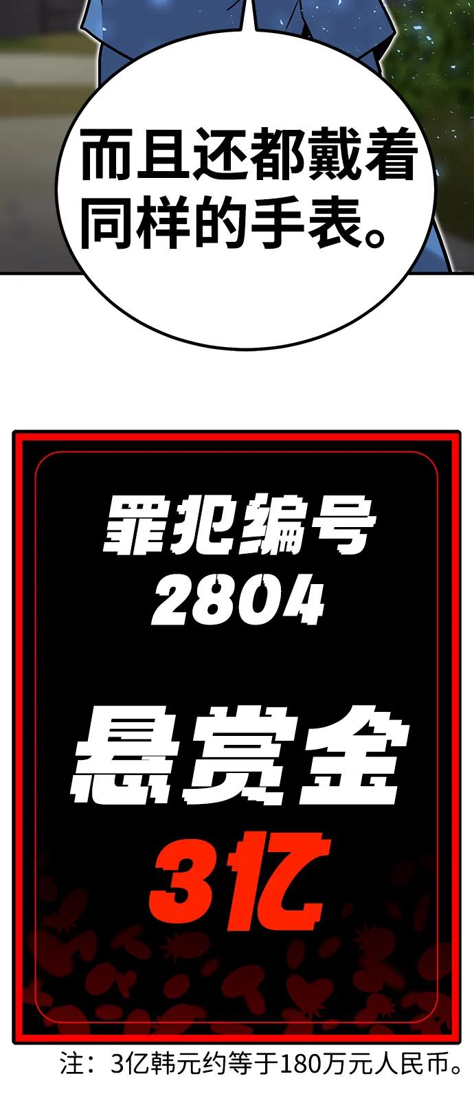 《钱途无限》[第6话] 惩罚游戏 第66页