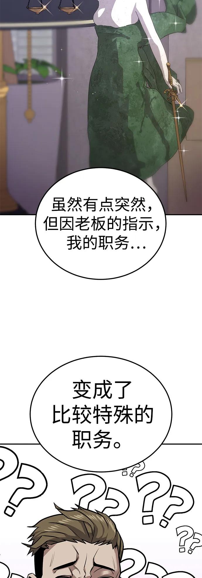 《钱途无限》[第6话] 惩罚游戏 第8页