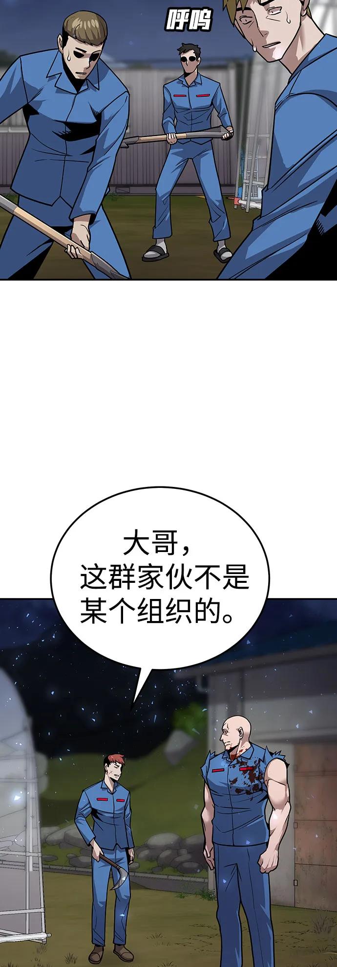 《钱途无限》[第6话] 惩罚游戏 第87页