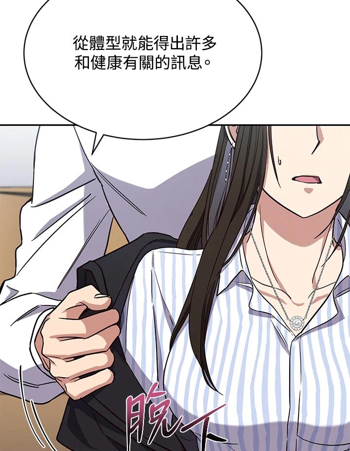 《感应者——记忆的碎片》第5话 第84页