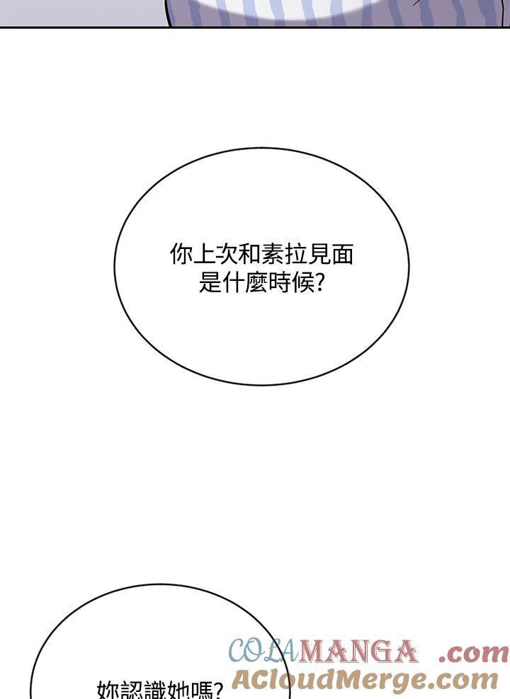 《感应者——记忆的碎片》第5话 第101页