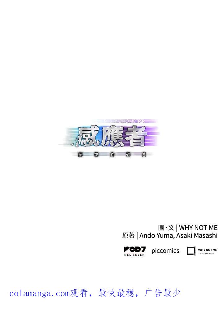 《感应者——记忆的碎片》第5话 第131页