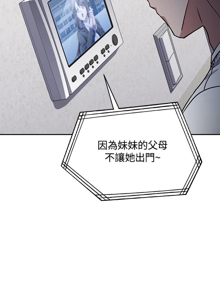 《感应者——记忆的碎片》第5话 第28页