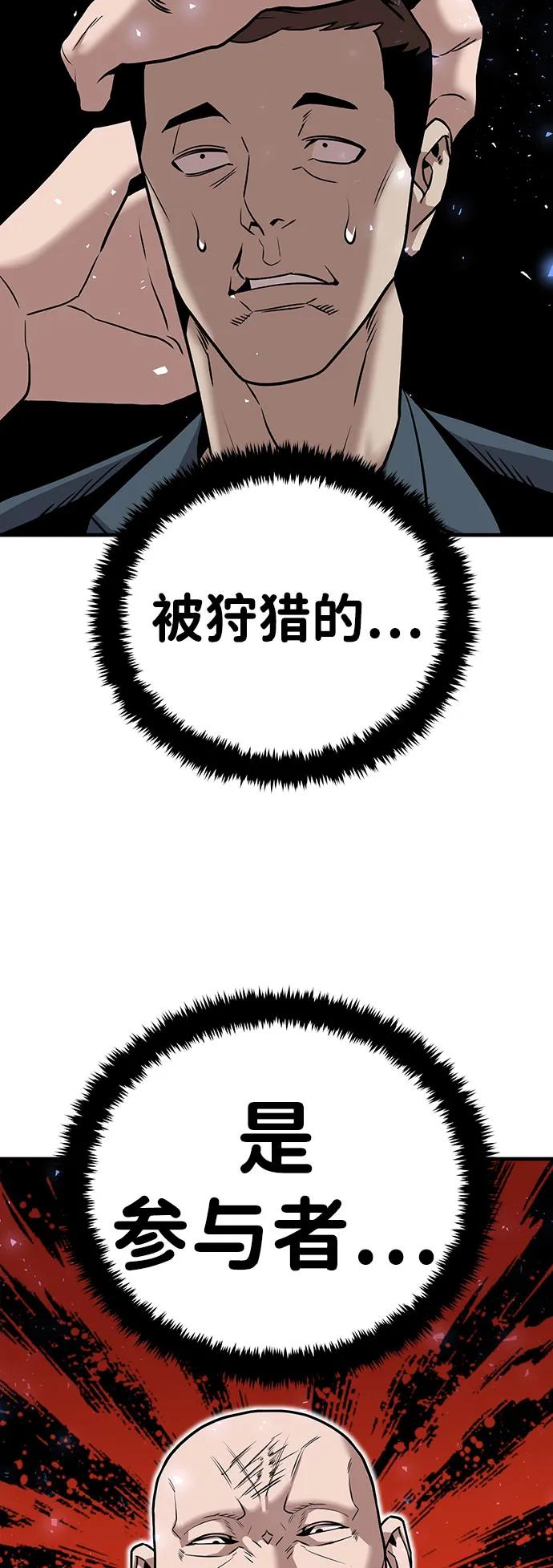 《钱途无限》[第6话] 惩罚游戏 第78页