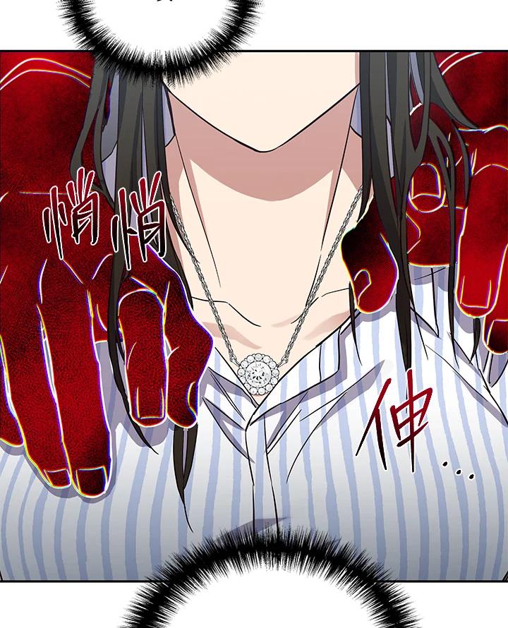 《感应者——记忆的碎片》第5话 第96页