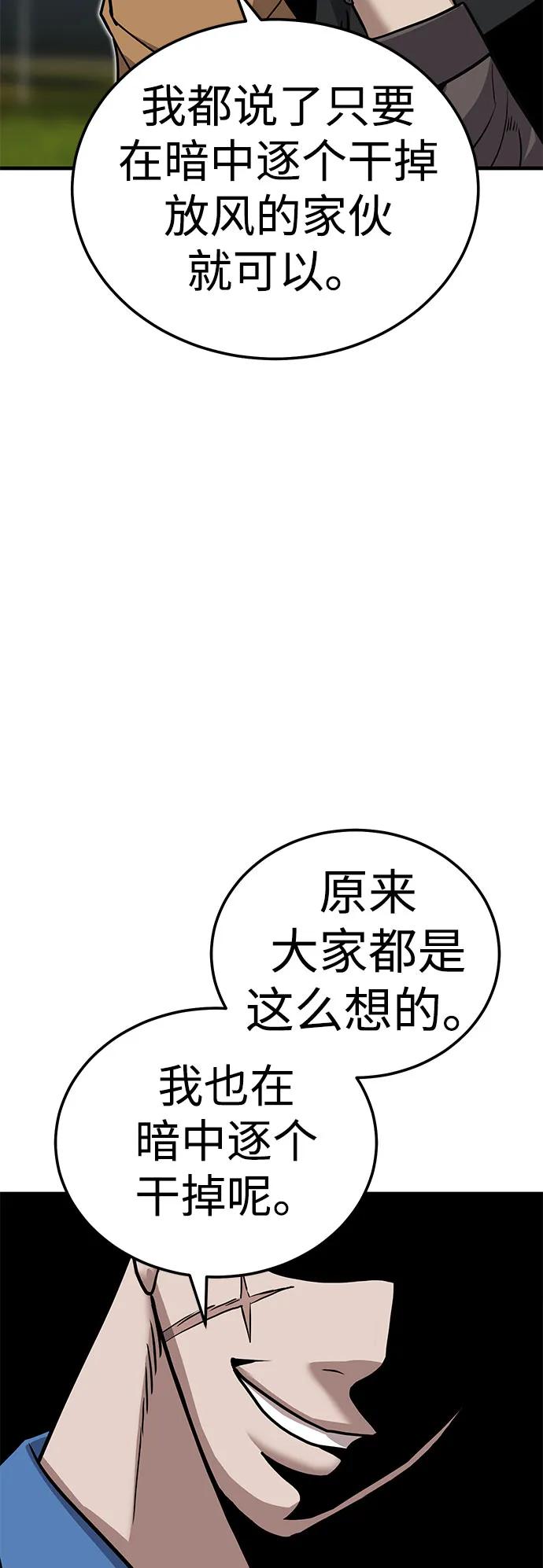 《钱途无限》[第6话] 惩罚游戏 第64页