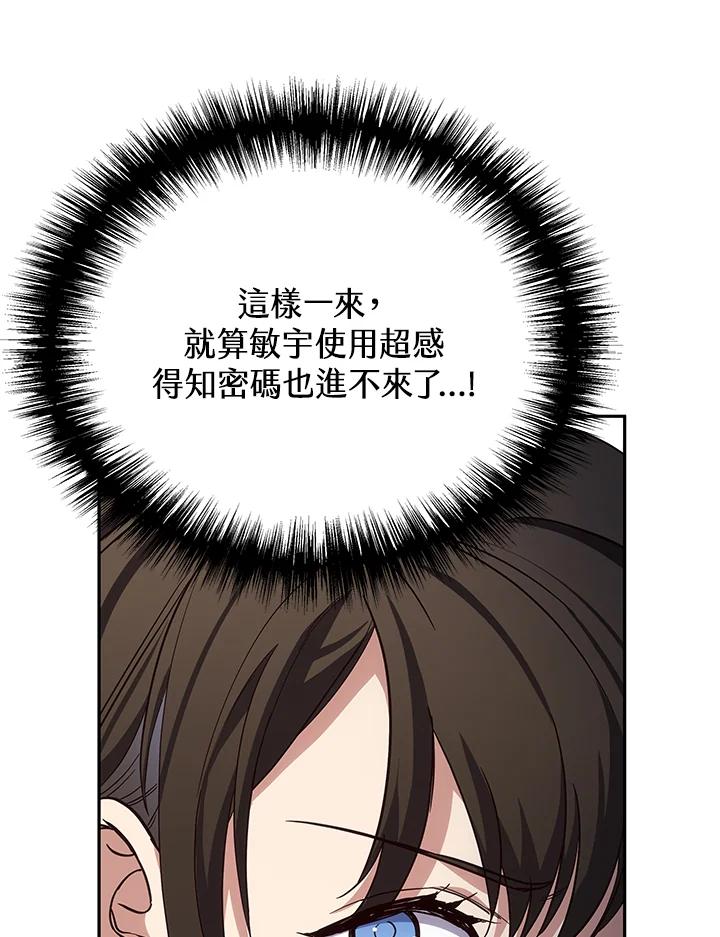 《感应者——记忆的碎片》第5话 第44页