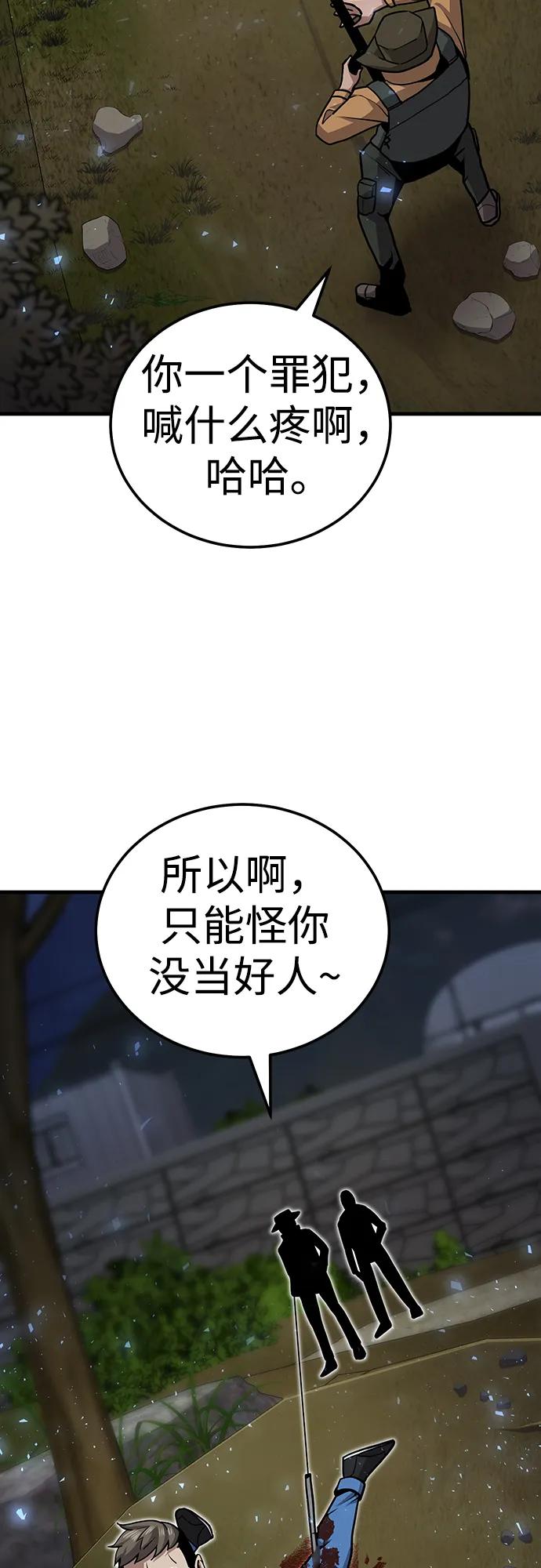 《钱途无限》[第6话] 惩罚游戏 第62页