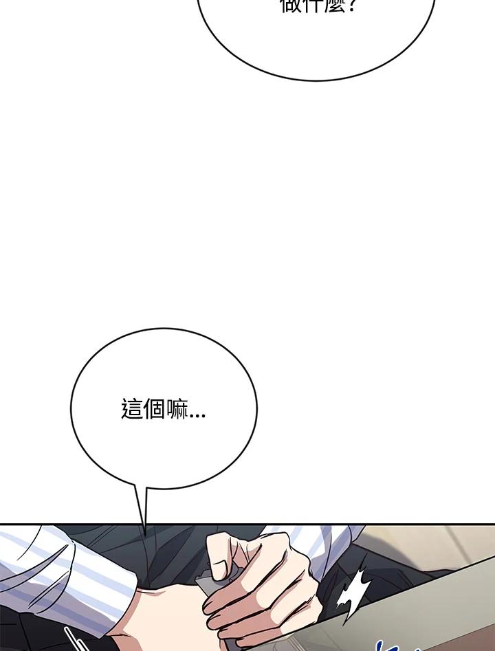 《感应者——记忆的碎片》第5话 第110页